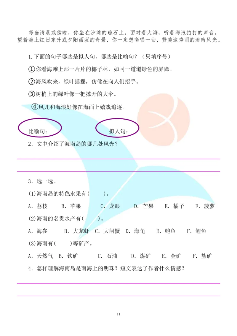 部编版小学三年级上册语文课外阅读练习及答案_三年级上下册资料_三年级上语数英上下册学习资料_3-8-1、小学三年级语文上册_统编、部编、人教（语文全国统一只有一个版）_6、专项练习