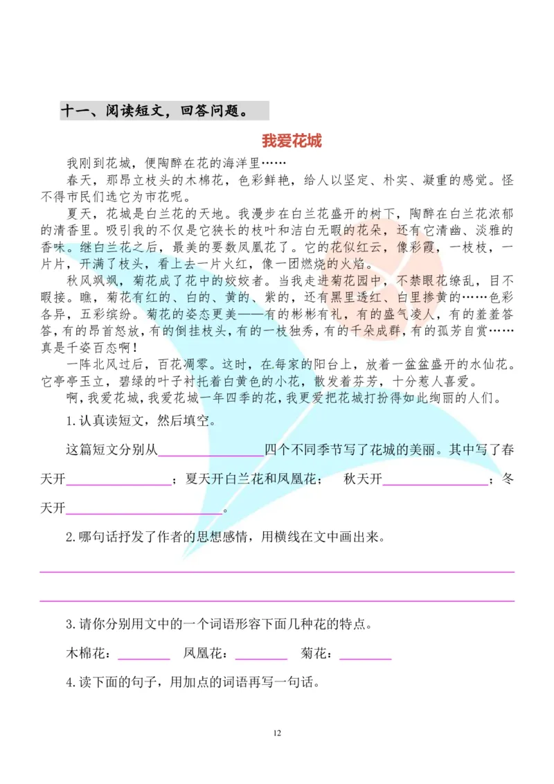 部编版小学三年级上册语文课外阅读练习及答案_三年级上下册资料_三年级上语数英上下册学习资料_3-8-1、小学三年级语文上册_统编、部编、人教（语文全国统一只有一个版）_6、专项练习