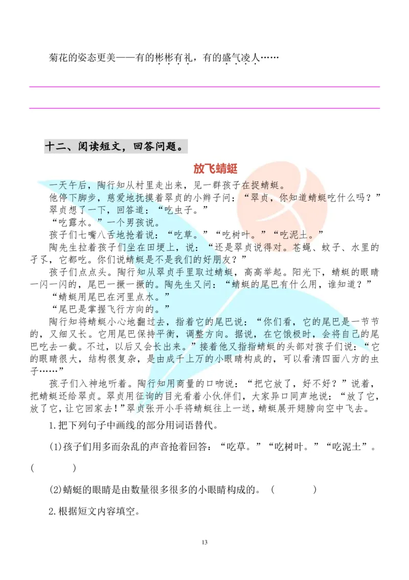 部编版小学三年级上册语文课外阅读练习及答案_三年级上下册资料_三年级上语数英上下册学习资料_3-8-1、小学三年级语文上册_统编、部编、人教（语文全国统一只有一个版）_6、专项练习