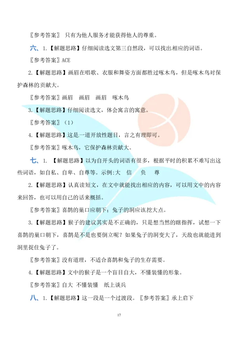 部编版小学三年级上册语文课外阅读练习及答案_三年级上下册资料_三年级上语数英上下册学习资料_3-8-1、小学三年级语文上册_统编、部编、人教（语文全国统一只有一个版）_6、专项练习