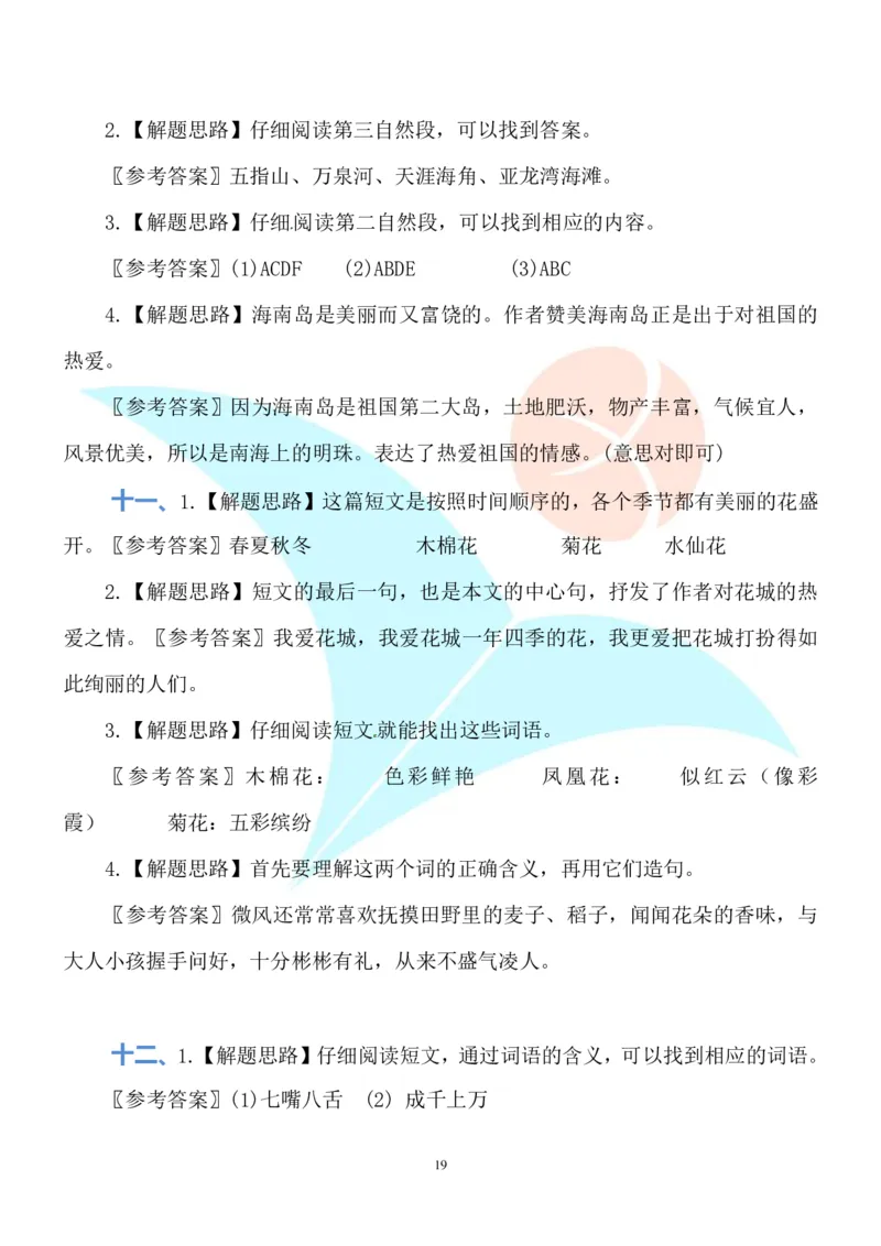 部编版小学三年级上册语文课外阅读练习及答案_三年级上下册资料_三年级上语数英上下册学习资料_3-8-1、小学三年级语文上册_统编、部编、人教（语文全国统一只有一个版）_6、专项练习