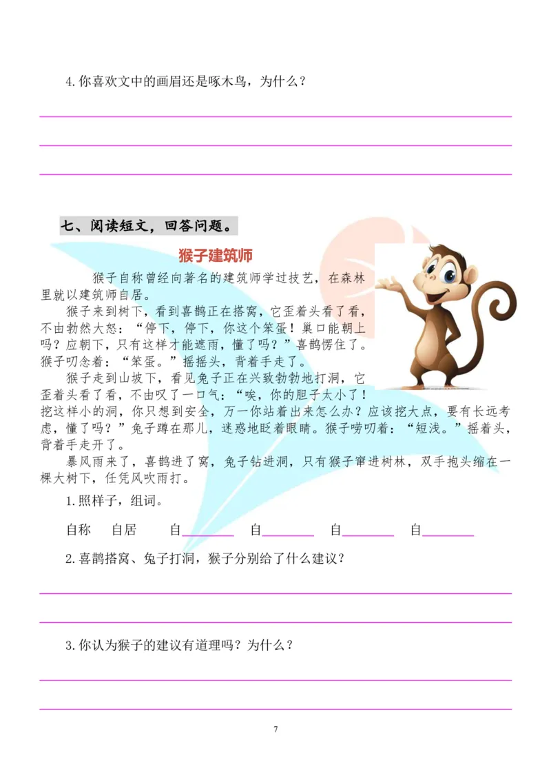 部编版小学三年级上册语文课外阅读练习及答案_三年级上下册资料_三年级上语数英上下册学习资料_3-8-1、小学三年级语文上册_统编、部编、人教（语文全国统一只有一个版）_6、专项练习