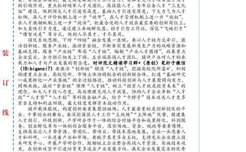 0914-未标注白-筑牢新质生产力人才根基_2026考公资料_（57）申论材料_00、笔杆子晨读材料_2024笔杆子晨读_笔杆子9月时政_0914筑牢新质生产力人才根基话题：新质生产力