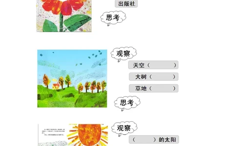珍爱植物：《小种子》_小学生作文专项名师课合集16套小学~视频+PDF_021.探秘图画王国&mdash;看图作文全攻略_第3讲珍爱植物：《小种子》