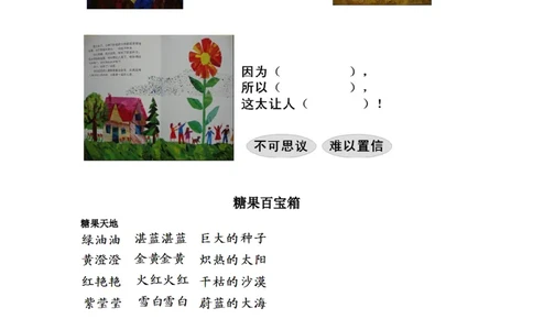 珍爱植物：《小种子》_小学生作文专项名师课合集16套小学~视频+PDF_021.探秘图画王国&mdash;看图作文全攻略_第3讲珍爱植物：《小种子》