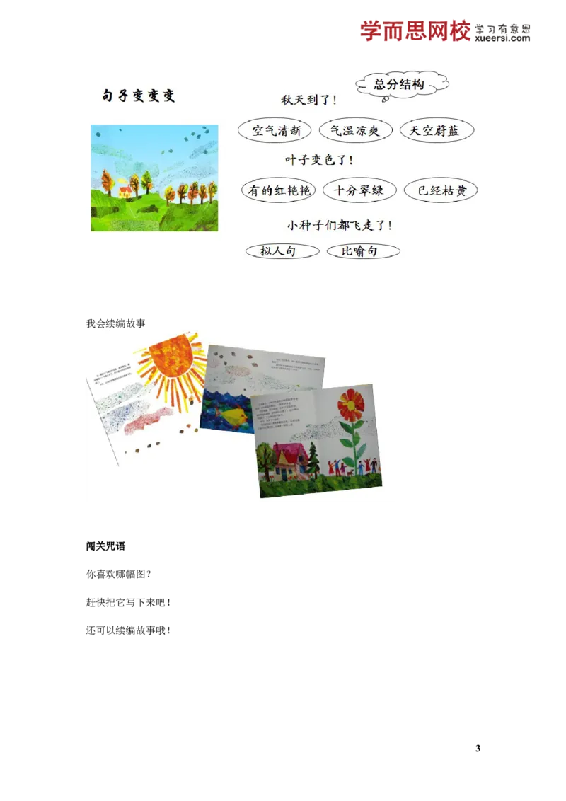珍爱植物：《小种子》_小学生作文专项名师课合集16套小学~视频+PDF_021.探秘图画王国&mdash;看图作文全攻略_第3讲珍爱植物：《小种子》