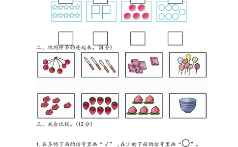 期中测试卷（四）_一年级上下册资料_一年级上语数英上下册学习资料_3-6-3、小学一年级数学上册_青岛版_4、期中测试卷
