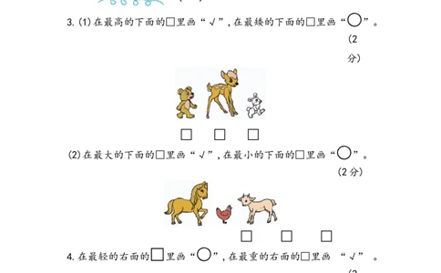 期中测试卷（四）_一年级上下册资料_一年级上语数英上下册学习资料_3-6-3、小学一年级数学上册_青岛版_4、期中测试卷