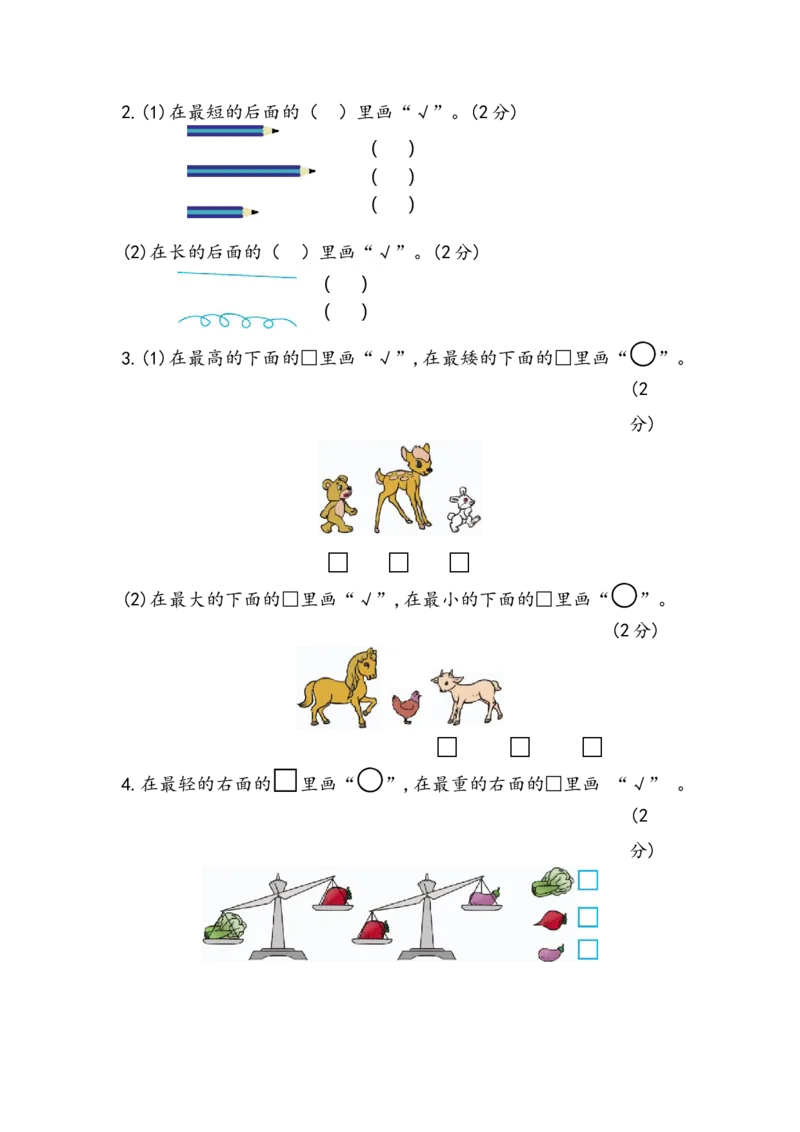 期中测试卷（四）_一年级上下册资料_一年级上语数英上下册学习资料_3-6-3、小学一年级数学上册_青岛版_4、期中测试卷