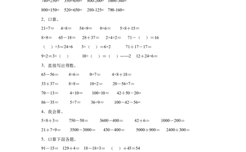（上海期末真题精选）04-口算题100题（提高）2023年二年级下册数学高频易错题（沪教版）_二年级上下册资料_小学二年级学习资料-25年更新版_2-04、小学二年级数学下册_沪教版_专项训练