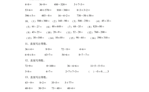 （上海期末真题精选）04-口算题100题（提高）2023年二年级下册数学高频易错题（沪教版）_二年级上下册资料_小学二年级学习资料-25年更新版_2-04、小学二年级数学下册_沪教版_专项训练