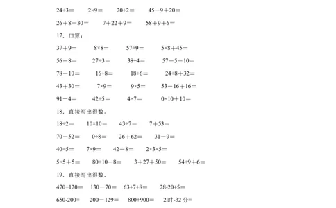 （上海期末真题精选）04-口算题100题（提高）2023年二年级下册数学高频易错题（沪教版）_二年级上下册资料_小学二年级学习资料-25年更新版_2-04、小学二年级数学下册_沪教版_专项训练