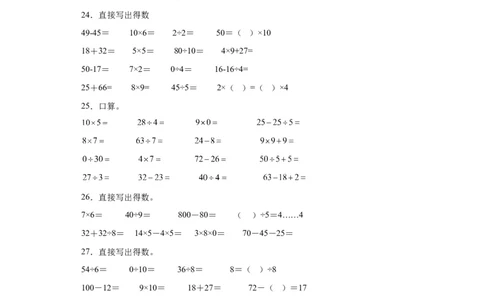 （上海期末真题精选）04-口算题100题（提高）2023年二年级下册数学高频易错题（沪教版）_二年级上下册资料_小学二年级学习资料-25年更新版_2-04、小学二年级数学下册_沪教版_专项训练