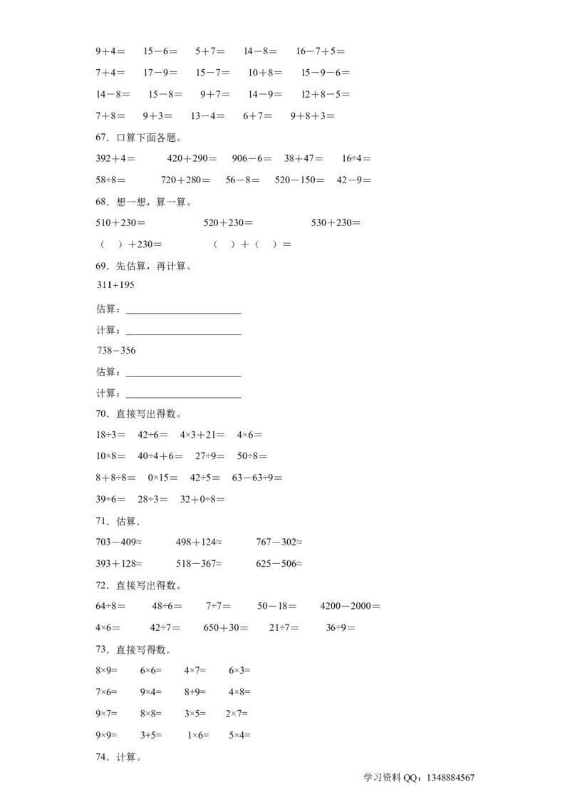 （上海期末真题精选）04-口算题100题（提高）2023年二年级下册数学高频易错题（沪教版）_二年级上下册资料_小学二年级学习资料-25年更新版_2-04、小学二年级数学下册_沪教版_专项训练