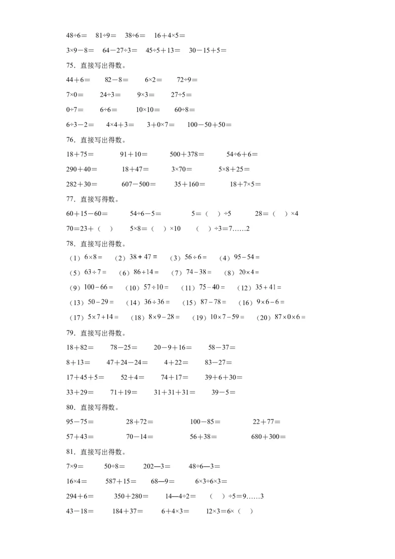 （上海期末真题精选）04-口算题100题（提高）2023年二年级下册数学高频易错题（沪教版）_二年级上下册资料_小学二年级学习资料-25年更新版_2-04、小学二年级数学下册_沪教版_专项训练