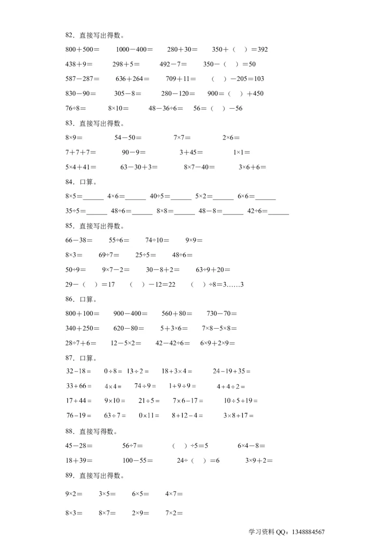 （上海期末真题精选）04-口算题100题（提高）2023年二年级下册数学高频易错题（沪教版）_二年级上下册资料_小学二年级学习资料-25年更新版_2-04、小学二年级数学下册_沪教版_专项训练