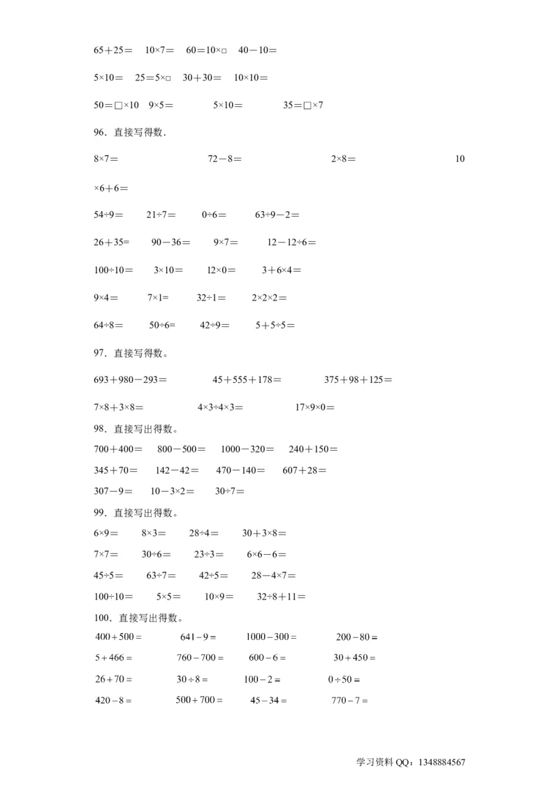 （上海期末真题精选）04-口算题100题（提高）2023年二年级下册数学高频易错题（沪教版）_二年级上下册资料_小学二年级学习资料-25年更新版_2-04、小学二年级数学下册_沪教版_专项训练