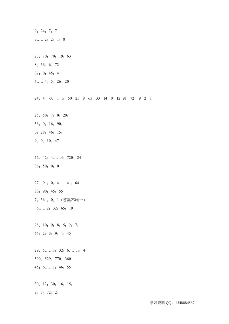 （上海期末真题精选）04-口算题100题（提高）2023年二年级下册数学高频易错题（沪教版）_二年级上下册资料_小学二年级学习资料-25年更新版_2-04、小学二年级数学下册_沪教版_专项训练