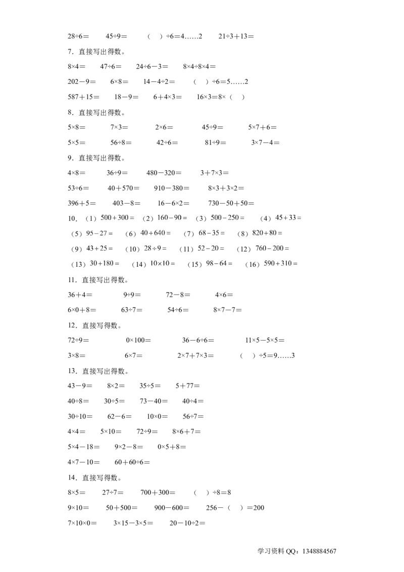 （上海期末真题精选）04-口算题100题（提高）2023年二年级下册数学高频易错题（沪教版）_二年级上下册资料_小学二年级学习资料-25年更新版_2-04、小学二年级数学下册_沪教版_专项训练