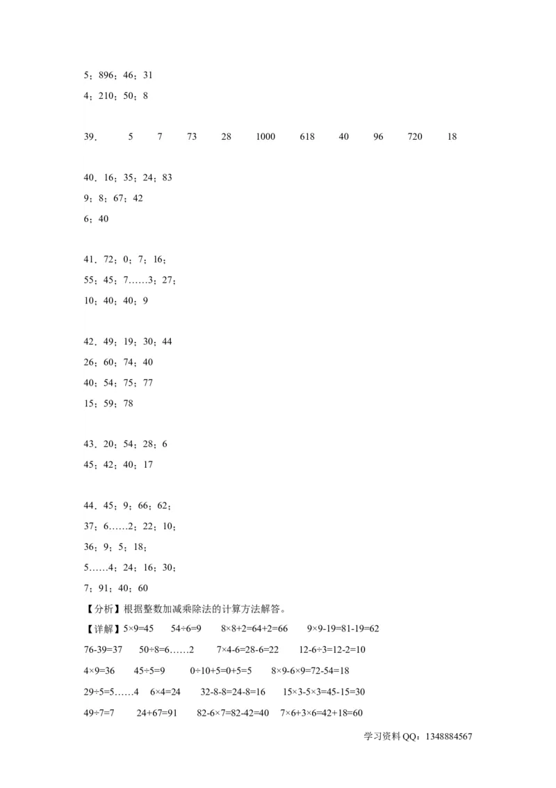 （上海期末真题精选）04-口算题100题（提高）2023年二年级下册数学高频易错题（沪教版）_二年级上下册资料_小学二年级学习资料-25年更新版_2-04、小学二年级数学下册_沪教版_专项训练