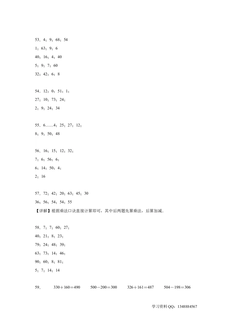 （上海期末真题精选）04-口算题100题（提高）2023年二年级下册数学高频易错题（沪教版）_二年级上下册资料_小学二年级学习资料-25年更新版_2-04、小学二年级数学下册_沪教版_专项训练