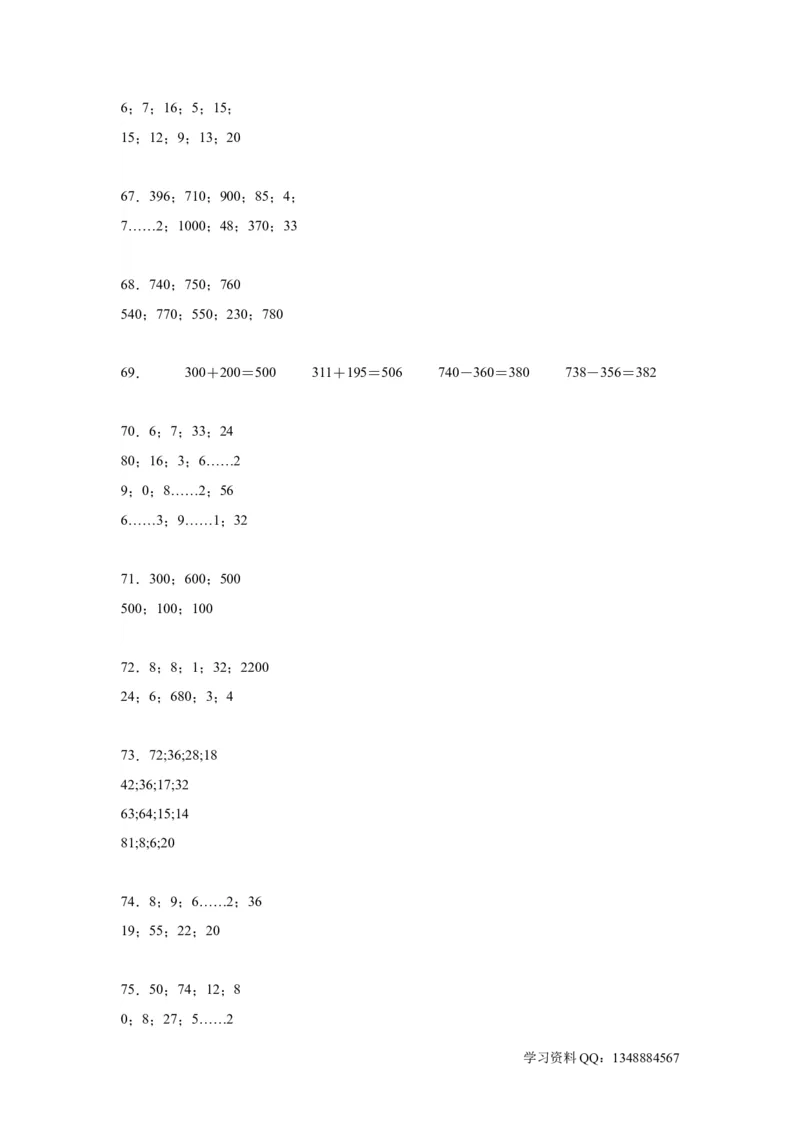 （上海期末真题精选）04-口算题100题（提高）2023年二年级下册数学高频易错题（沪教版）_二年级上下册资料_小学二年级学习资料-25年更新版_2-04、小学二年级数学下册_沪教版_专项训练