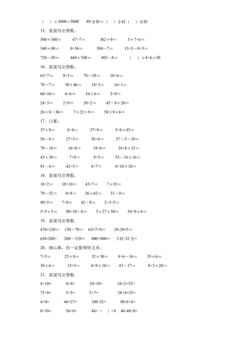 （上海期末真题精选）04-口算题100题（提高）2023年二年级下册数学高频易错题（沪教版）_二年级上下册资料_小学二年级学习资料-25年更新版_2-04、小学二年级数学下册_沪教版_专项训练