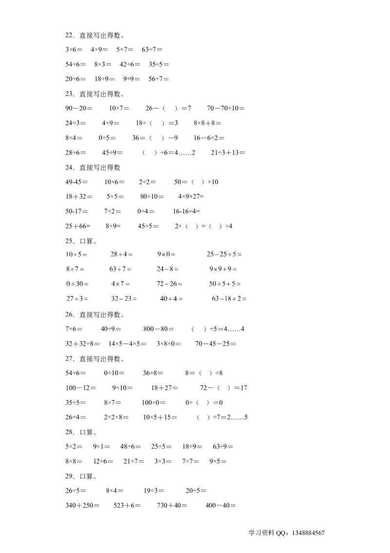 （上海期末真题精选）04-口算题100题（提高）2023年二年级下册数学高频易错题（沪教版）_二年级上下册资料_小学二年级学习资料-25年更新版_2-04、小学二年级数学下册_沪教版_专项训练