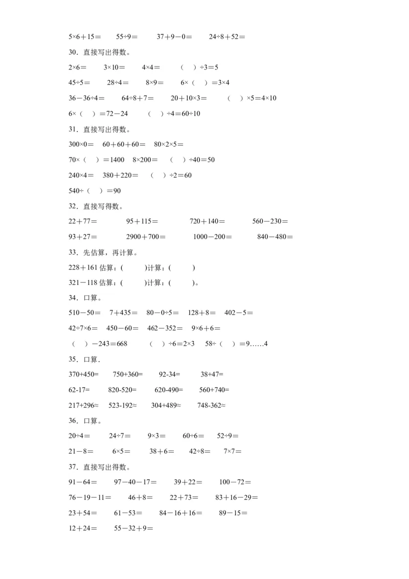 （上海期末真题精选）04-口算题100题（提高）2023年二年级下册数学高频易错题（沪教版）_二年级上下册资料_小学二年级学习资料-25年更新版_2-04、小学二年级数学下册_沪教版_专项训练