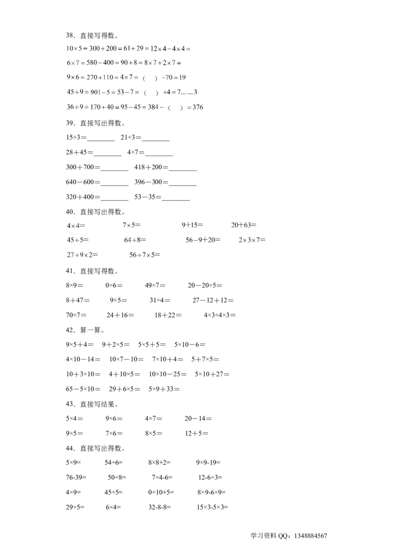 （上海期末真题精选）04-口算题100题（提高）2023年二年级下册数学高频易错题（沪教版）_二年级上下册资料_小学二年级学习资料-25年更新版_2-04、小学二年级数学下册_沪教版_专项训练