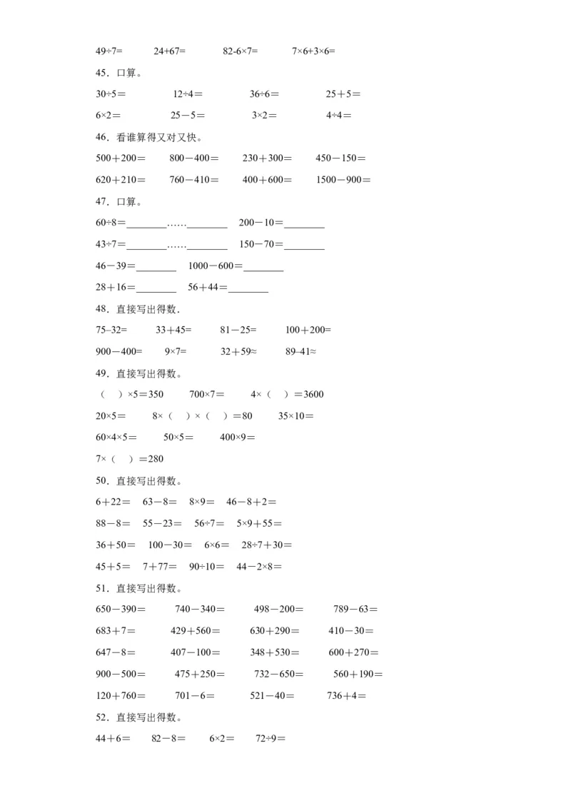 （上海期末真题精选）04-口算题100题（提高）2023年二年级下册数学高频易错题（沪教版）_二年级上下册资料_小学二年级学习资料-25年更新版_2-04、小学二年级数学下册_沪教版_专项训练