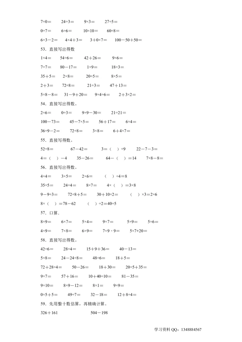 （上海期末真题精选）04-口算题100题（提高）2023年二年级下册数学高频易错题（沪教版）_二年级上下册资料_小学二年级学习资料-25年更新版_2-04、小学二年级数学下册_沪教版_专项训练