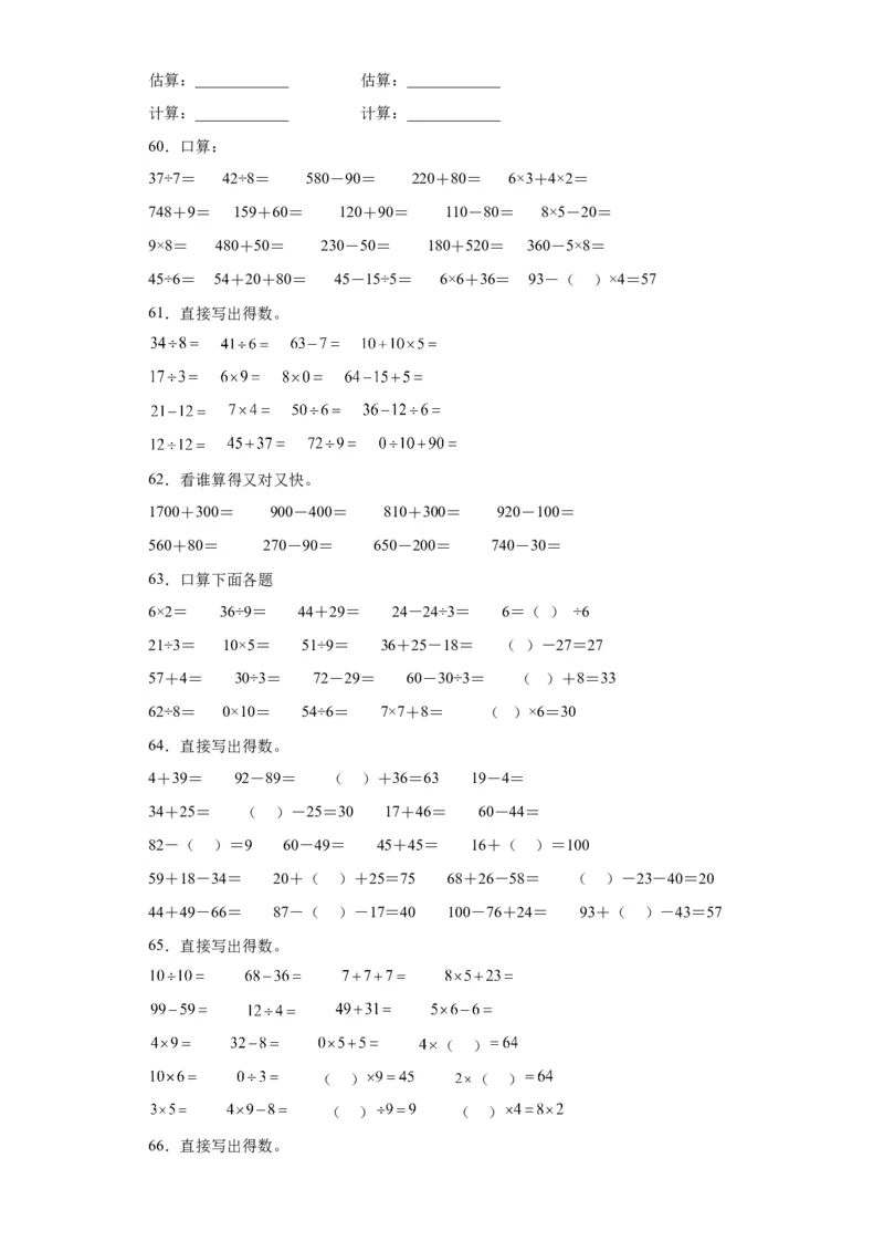 （上海期末真题精选）04-口算题100题（提高）2023年二年级下册数学高频易错题（沪教版）_二年级上下册资料_小学二年级学习资料-25年更新版_2-04、小学二年级数学下册_沪教版_专项训练