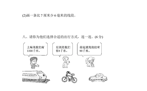 第三单元达标测试卷_二年级上下册资料_小学二年级学习资料-25年更新版_2-04、小学二年级数学下册_2-4-2、练习题、作业、试题、试卷_青岛版63_单元测试卷