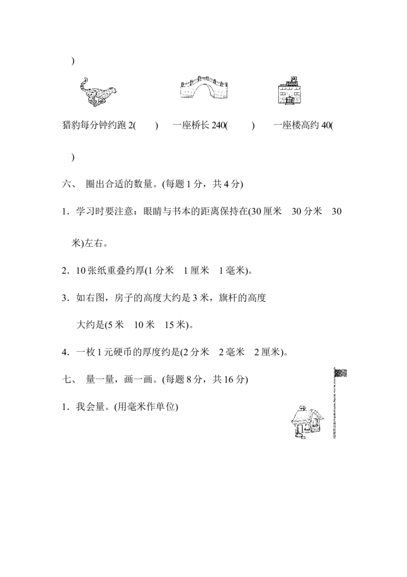 第三单元达标测试卷_二年级上下册资料_小学二年级学习资料-25年更新版_2-04、小学二年级数学下册_2-4-2、练习题、作业、试题、试卷_青岛版63_单元测试卷