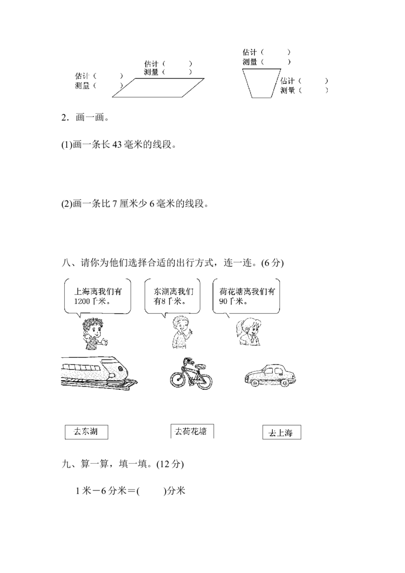第三单元达标测试卷_二年级上下册资料_小学二年级学习资料-25年更新版_2-04、小学二年级数学下册_2-4-2、练习题、作业、试题、试卷_青岛版63_单元测试卷