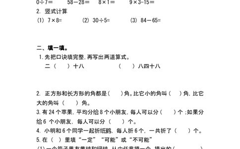 青岛版二年级数学上册期末测试题_二年级上下册资料_小学二年级学习资料-25年更新版_2-03、小学二年级数学上册_2-3-2、练习题、作业、试题、试卷_青岛63版_期末测试卷