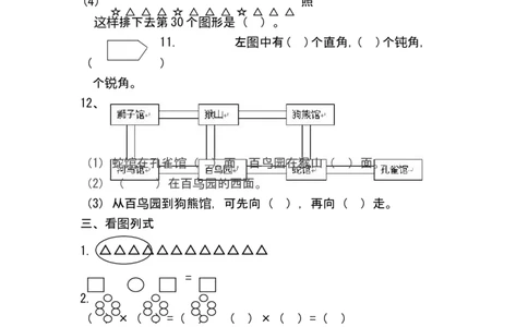 青岛版二年级数学上册期末测试题_二年级上下册资料_小学二年级学习资料-25年更新版_2-03、小学二年级数学上册_2-3-2、练习题、作业、试题、试卷_青岛63版_期末测试卷