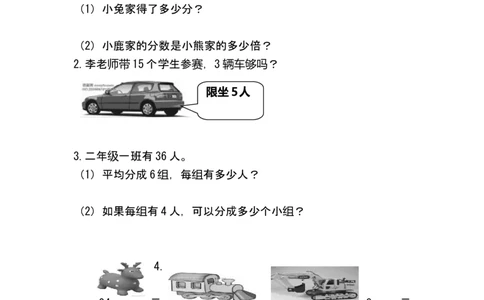 青岛版二年级数学上册期末测试题_二年级上下册资料_小学二年级学习资料-25年更新版_2-03、小学二年级数学上册_2-3-2、练习题、作业、试题、试卷_青岛63版_期末测试卷