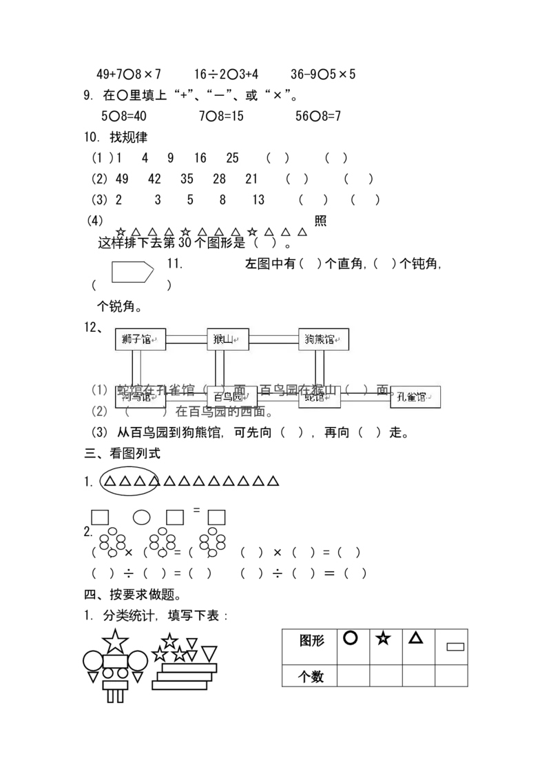 青岛版二年级数学上册期末测试题_二年级上下册资料_小学二年级学习资料-25年更新版_2-03、小学二年级数学上册_2-3-2、练习题、作业、试题、试卷_青岛63版_期末测试卷