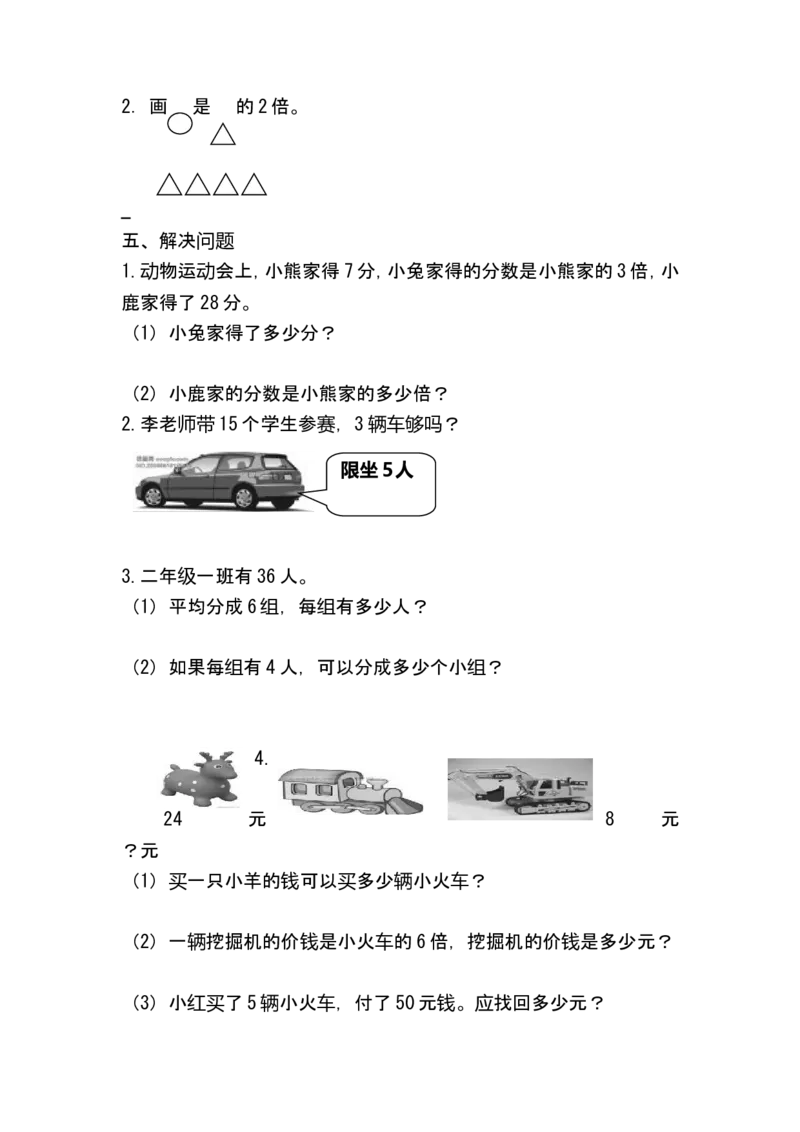 青岛版二年级数学上册期末测试题_二年级上下册资料_小学二年级学习资料-25年更新版_2-03、小学二年级数学上册_2-3-2、练习题、作业、试题、试卷_青岛63版_期末测试卷