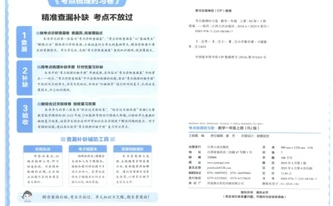 考点梳理时习卷_25秋小学语数英习题试卷_数学_人教版_25秋1-6年级上册数学《王朝霞考点梳理时习卷》_一年数学上册《王朝霞考点梳理时习卷》人教25秋(1)