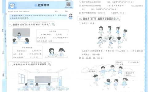 考点梳理时习卷_25秋小学语数英习题试卷_数学_人教版_25秋1-6年级上册数学《王朝霞考点梳理时习卷》_一年数学上册《王朝霞考点梳理时习卷》人教25秋(1)