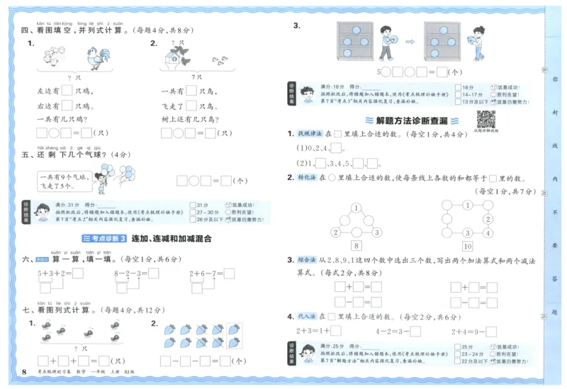 考点梳理时习卷_25秋小学语数英习题试卷_数学_人教版_25秋1-6年级上册数学《王朝霞考点梳理时习卷》_一年数学上册《王朝霞考点梳理时习卷》人教25秋(1)