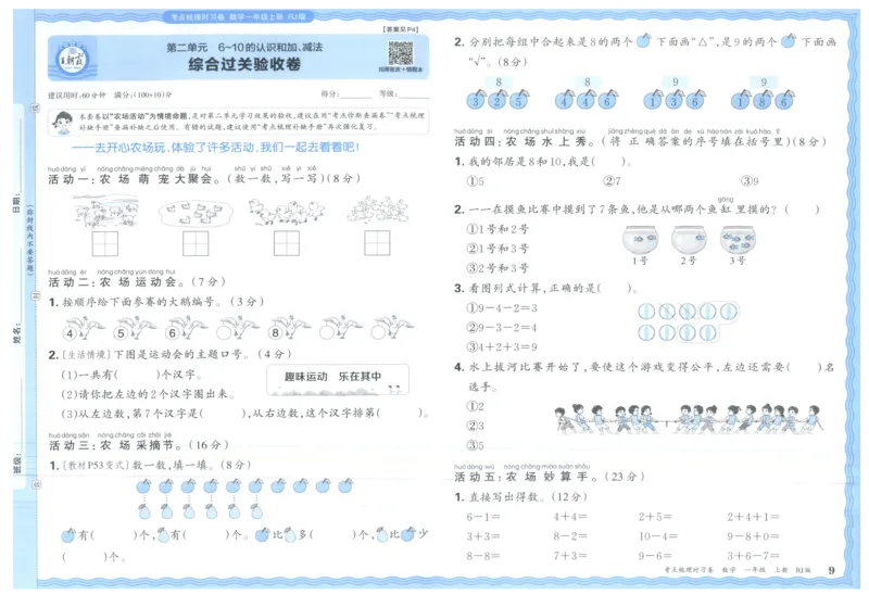 考点梳理时习卷_25秋小学语数英习题试卷_数学_人教版_25秋1-6年级上册数学《王朝霞考点梳理时习卷》_一年数学上册《王朝霞考点梳理时习卷》人教25秋(1)
