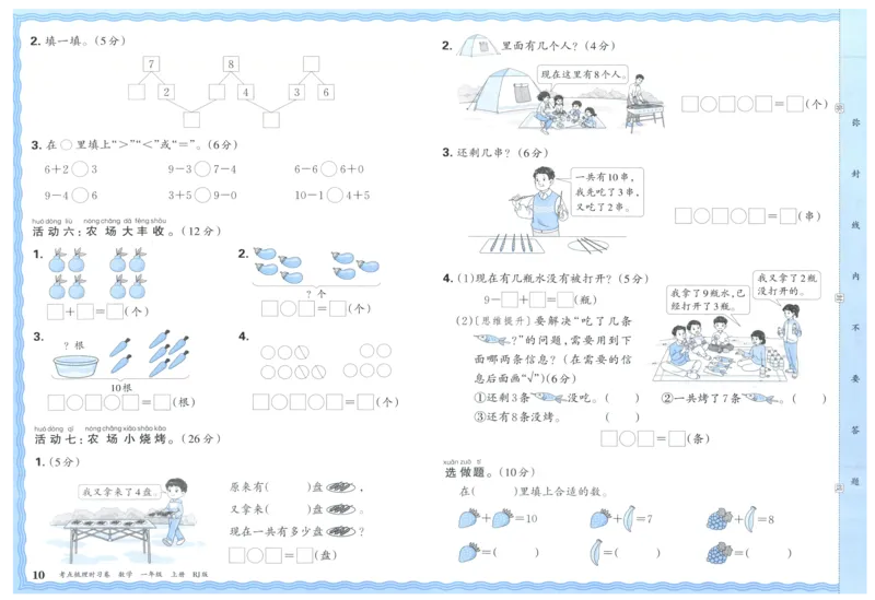 考点梳理时习卷_25秋小学语数英习题试卷_数学_人教版_25秋1-6年级上册数学《王朝霞考点梳理时习卷》_一年数学上册《王朝霞考点梳理时习卷》人教25秋(1)