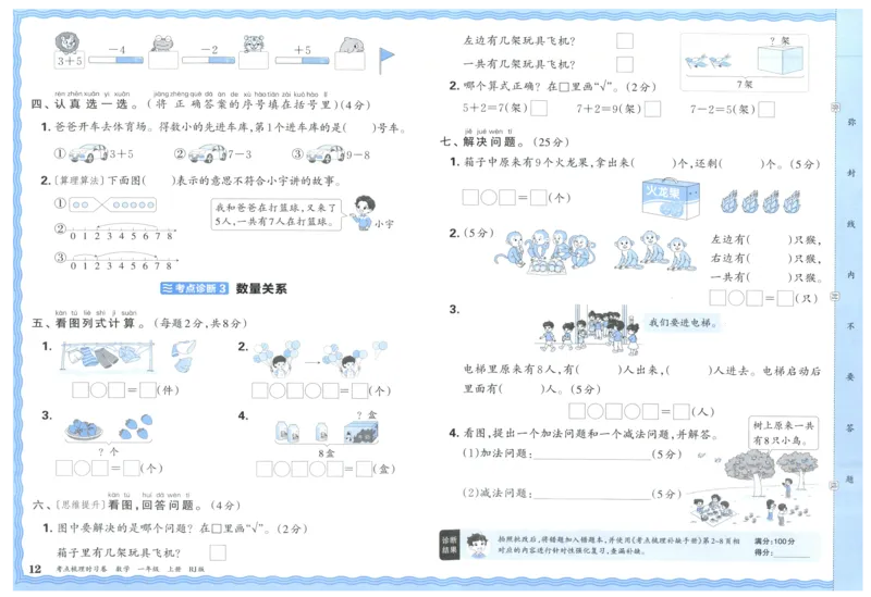 考点梳理时习卷_25秋小学语数英习题试卷_数学_人教版_25秋1-6年级上册数学《王朝霞考点梳理时习卷》_一年数学上册《王朝霞考点梳理时习卷》人教25秋(1)