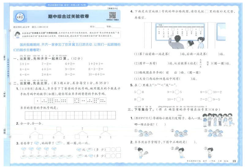 考点梳理时习卷_25秋小学语数英习题试卷_数学_人教版_25秋1-6年级上册数学《王朝霞考点梳理时习卷》_一年数学上册《王朝霞考点梳理时习卷》人教25秋(1)