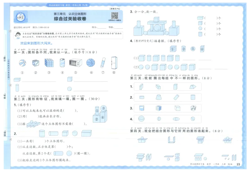 考点梳理时习卷_25秋小学语数英习题试卷_数学_人教版_25秋1-6年级上册数学《王朝霞考点梳理时习卷》_一年数学上册《王朝霞考点梳理时习卷》人教25秋(1)