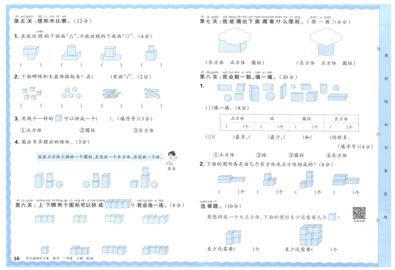 考点梳理时习卷_25秋小学语数英习题试卷_数学_人教版_25秋1-6年级上册数学《王朝霞考点梳理时习卷》_一年数学上册《王朝霞考点梳理时习卷》人教25秋(1)